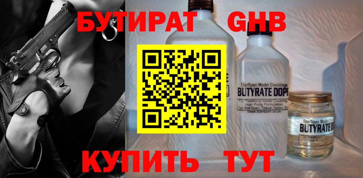 БУТИРАТ бутандиол Всеволожск