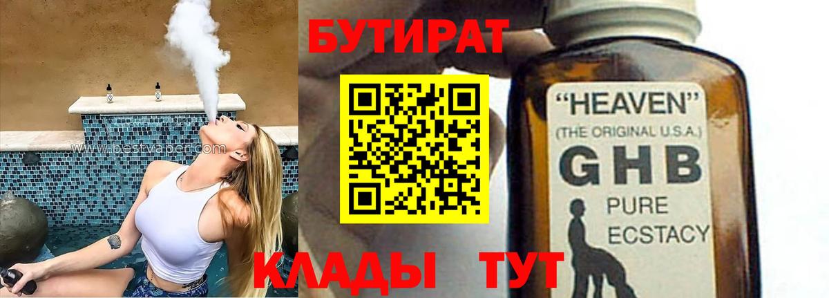 Бутират бутик  Вход с VPN  Всеволожск 
